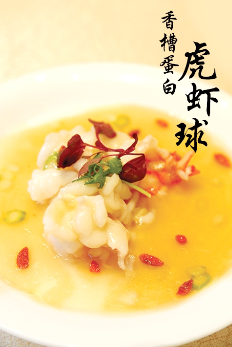 Fragrant Grained Tiger Prawn with Egg White